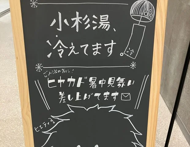 小杉湯原宿