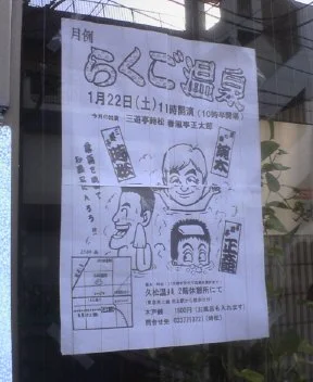 久松温泉【休業中】