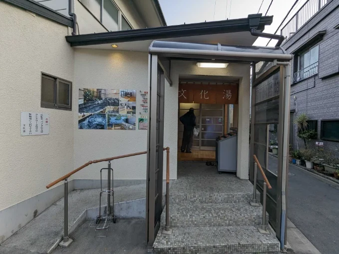 文化湯