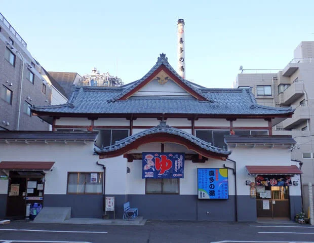 喜多の湯（閉館しました）