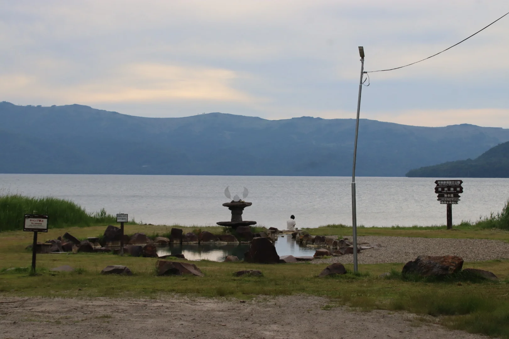 池の湯