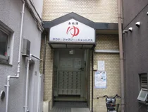 金松湯