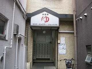 金松湯