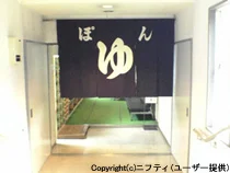 北見温泉（ポンユ） 三光荘（さんこうそう）
