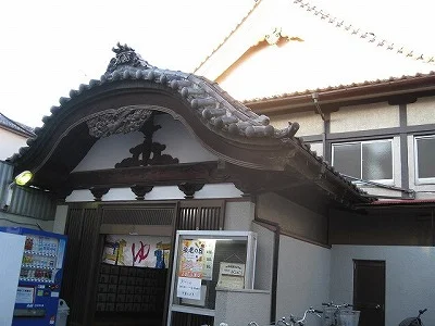 大和湯（柳原）
