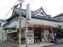 四ツ谷浴場(閉館しました)