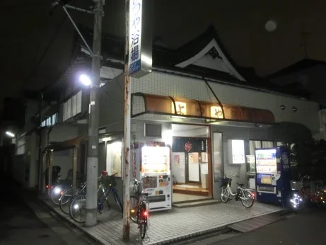 四ツ谷浴場(閉館しました)