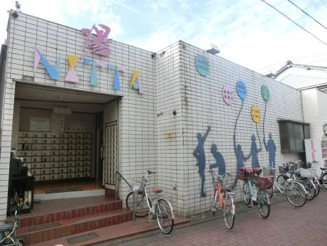 新田浴場（休館中）