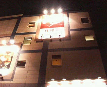 THE SPA 西新井