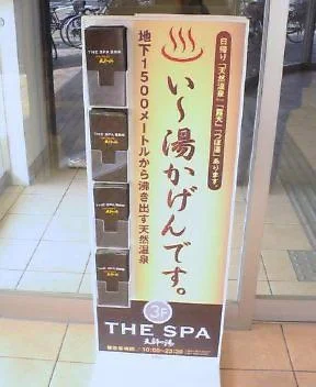 THE SPA 西新井