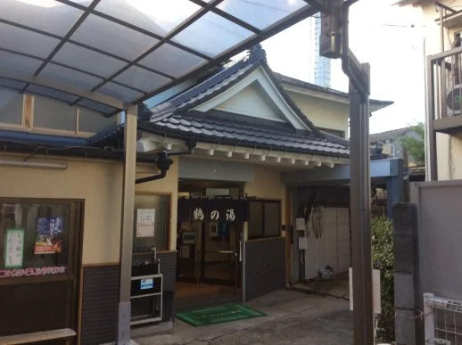 鶴の湯（豪徳寺） - 東京都