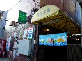 桃仙温泉(閉館しました)