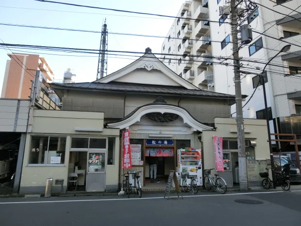 松の湯