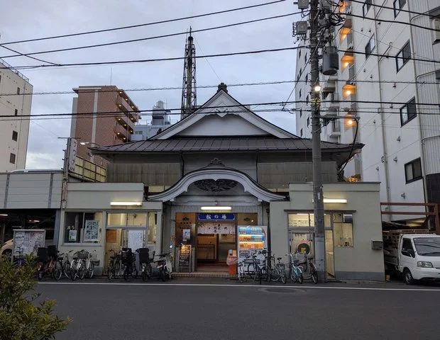 松の湯