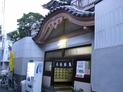 六龍鉱泉（ろくりゅうこうせん）（閉館しました）