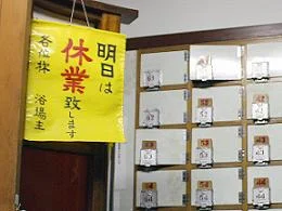 六龍鉱泉（ろくりゅうこうせん）（閉館しました）