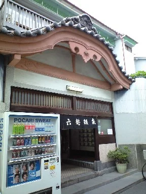 六龍鉱泉（ろくりゅうこうせん）（閉館しました）