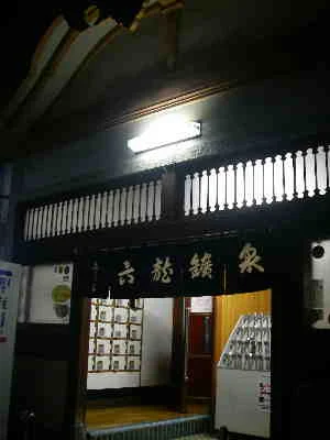 六龍鉱泉（ろくりゅうこうせん）（閉館しました）