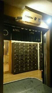 渋谷笹塚温泉栄湯