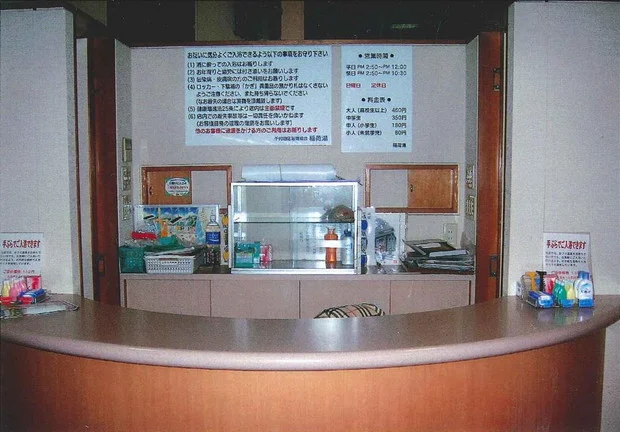 稲荷湯
