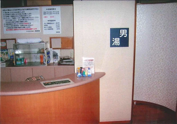 稲荷湯