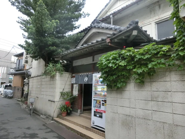 やまと湯（閉館しました）