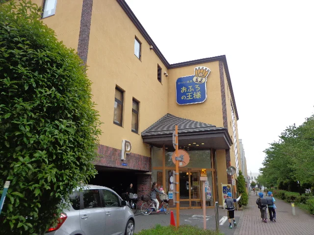 おふろの王様 光が丘店(閉館しました)