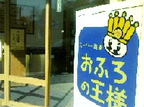 おふろの王様 光が丘店(閉館しました)