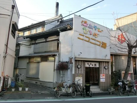 ニコニコ湯