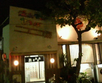 ニコニコ湯