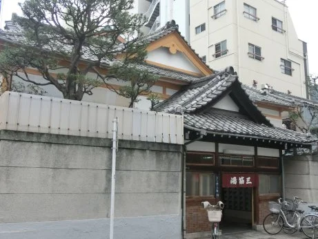 三筋湯