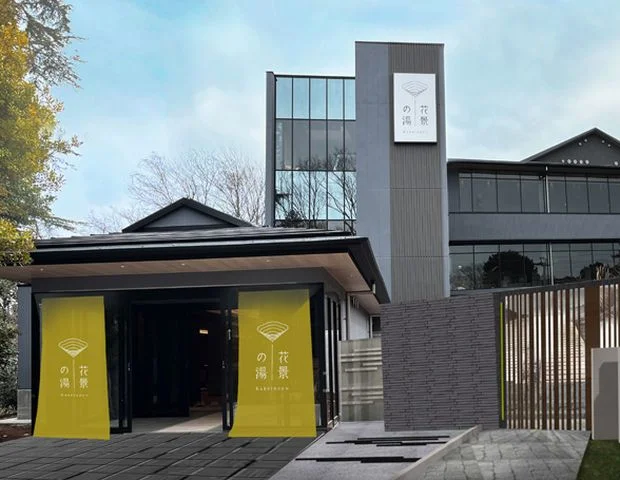 よみうりランド眺望温泉 花景の湯