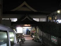 一の湯(閉館しました)