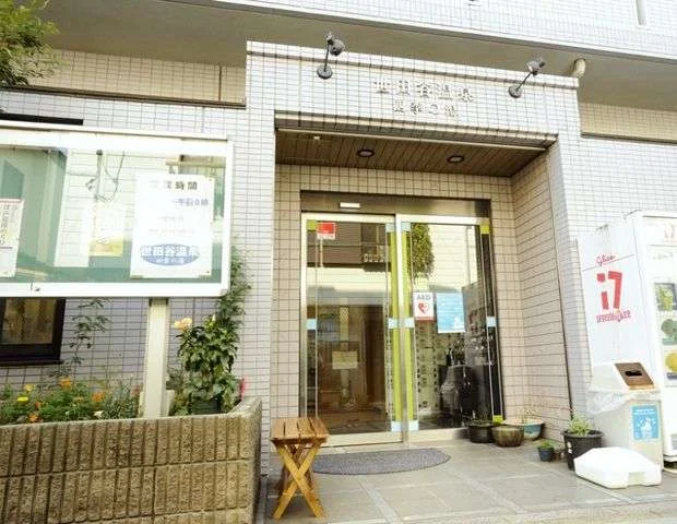 世田谷温泉 四季の湯