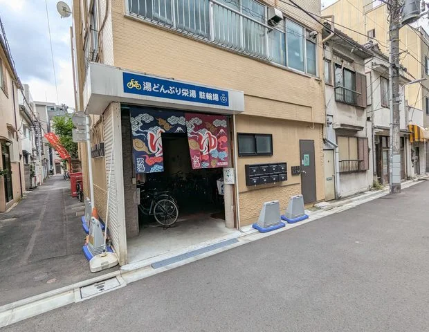 湯どんぶり栄湯