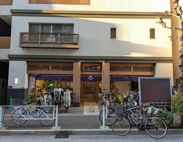 御谷湯