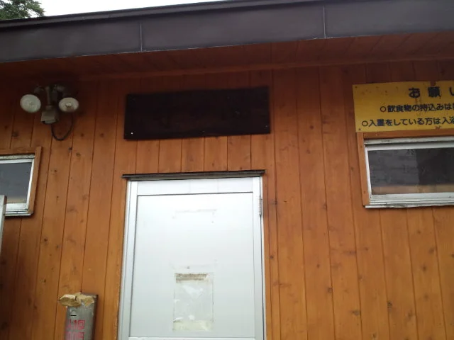 寺の湯