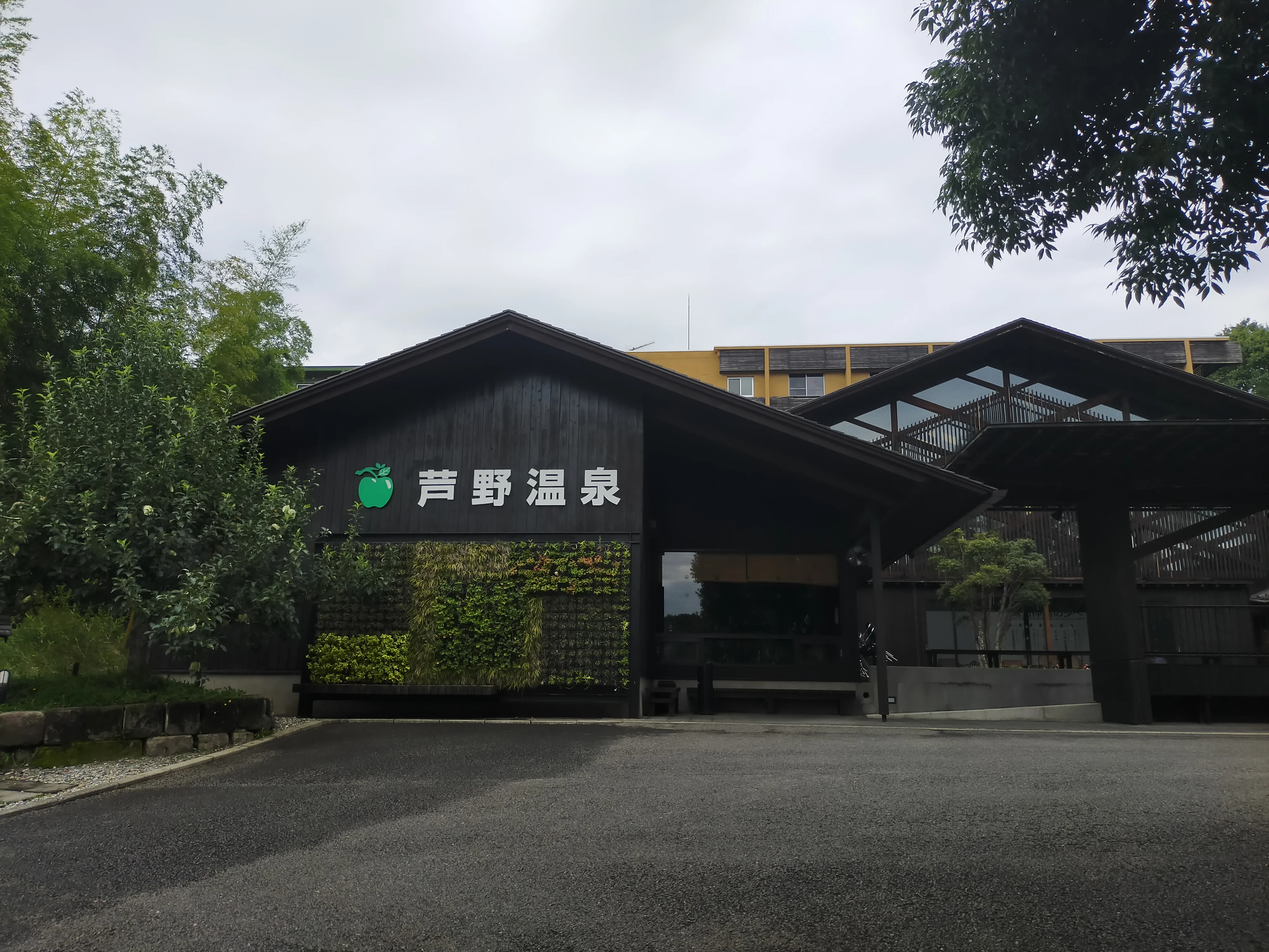 芦野温泉