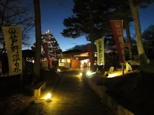 芦野温泉