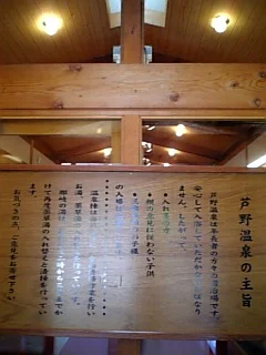 芦野温泉
