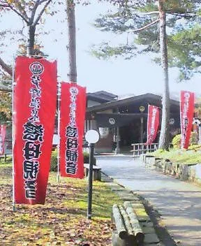 芦野温泉