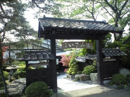 馬頭温泉 いさみ館