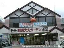 那須大丸ガーデン(閉館しました)