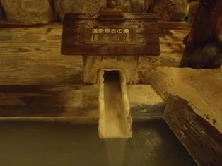 塩原元湯温泉 ゑびすや
