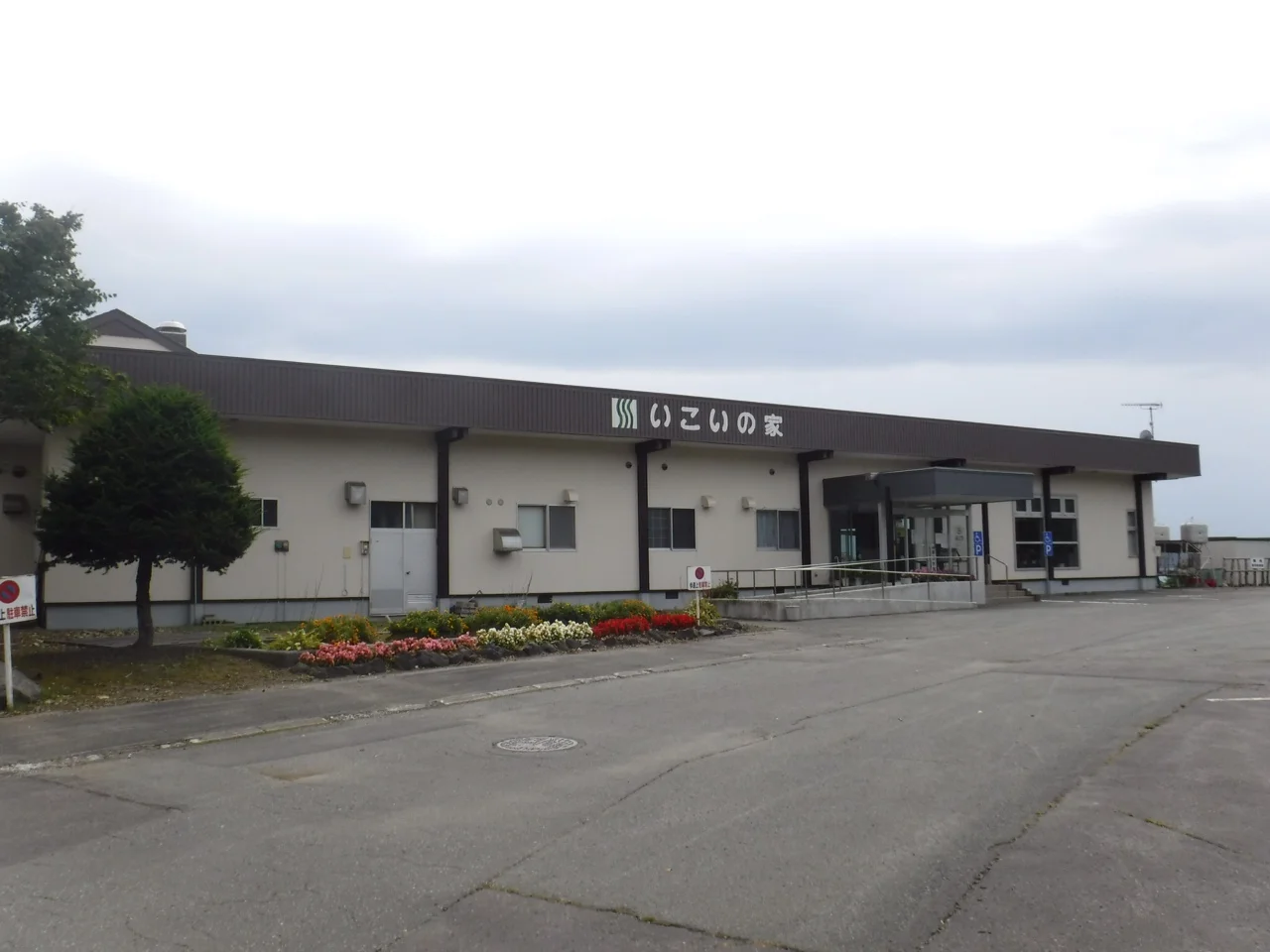 町営浴場「洞爺いこいの家」（旧洞爺村いこいの家）