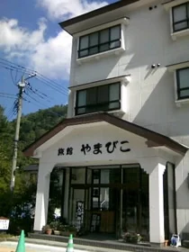 旅館やまびこ(閉館しました)