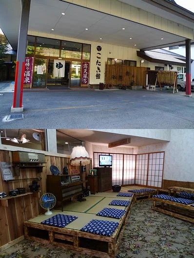 塩原温泉美人の湯 こたき館（閉館しました）