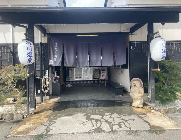 小山 思川温泉(おもいがわ)