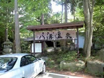 八溝温泉（やみぞおんせん）