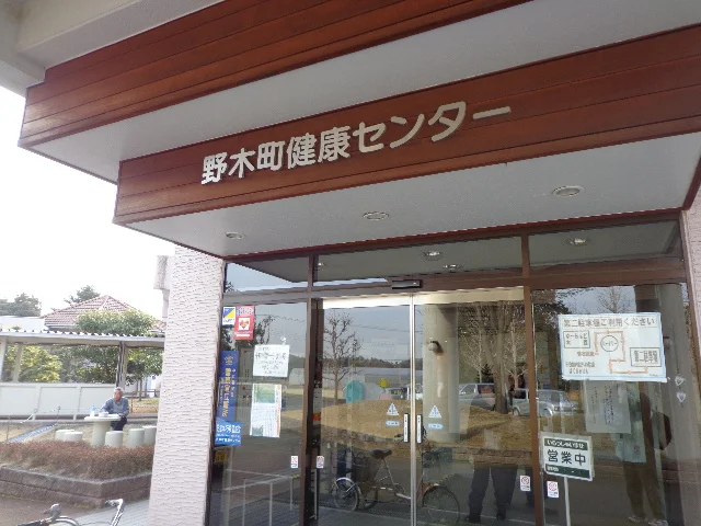野木町健康センター　ゆ～らんど